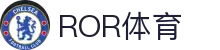 ROR体育官网_ror体育登陆地址